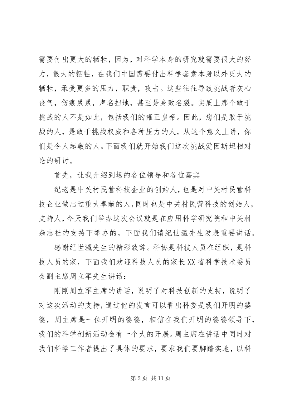 2023年学术研讨会主持词汇总.docx_第2页