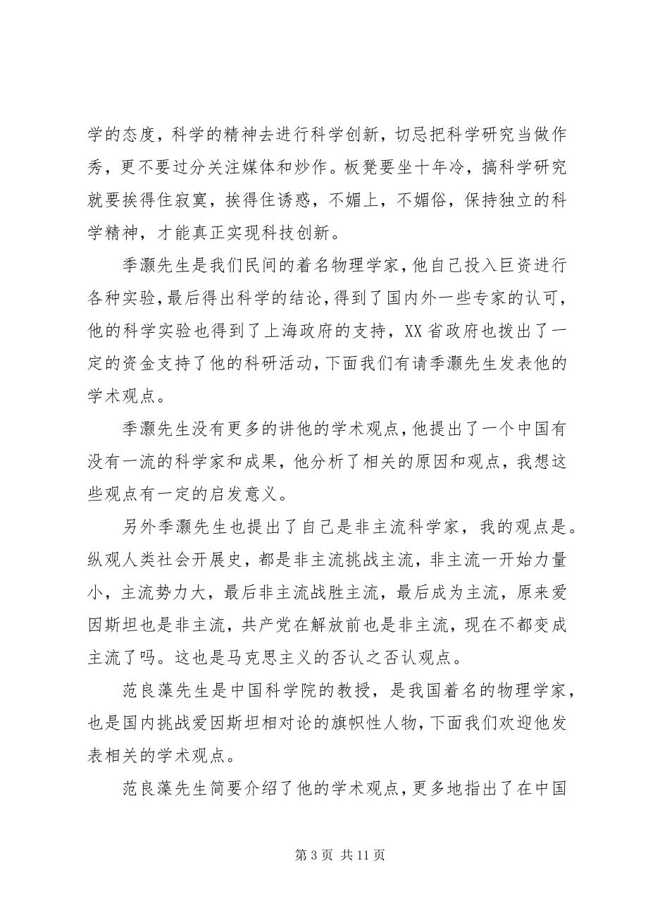 2023年学术研讨会主持词汇总.docx_第3页