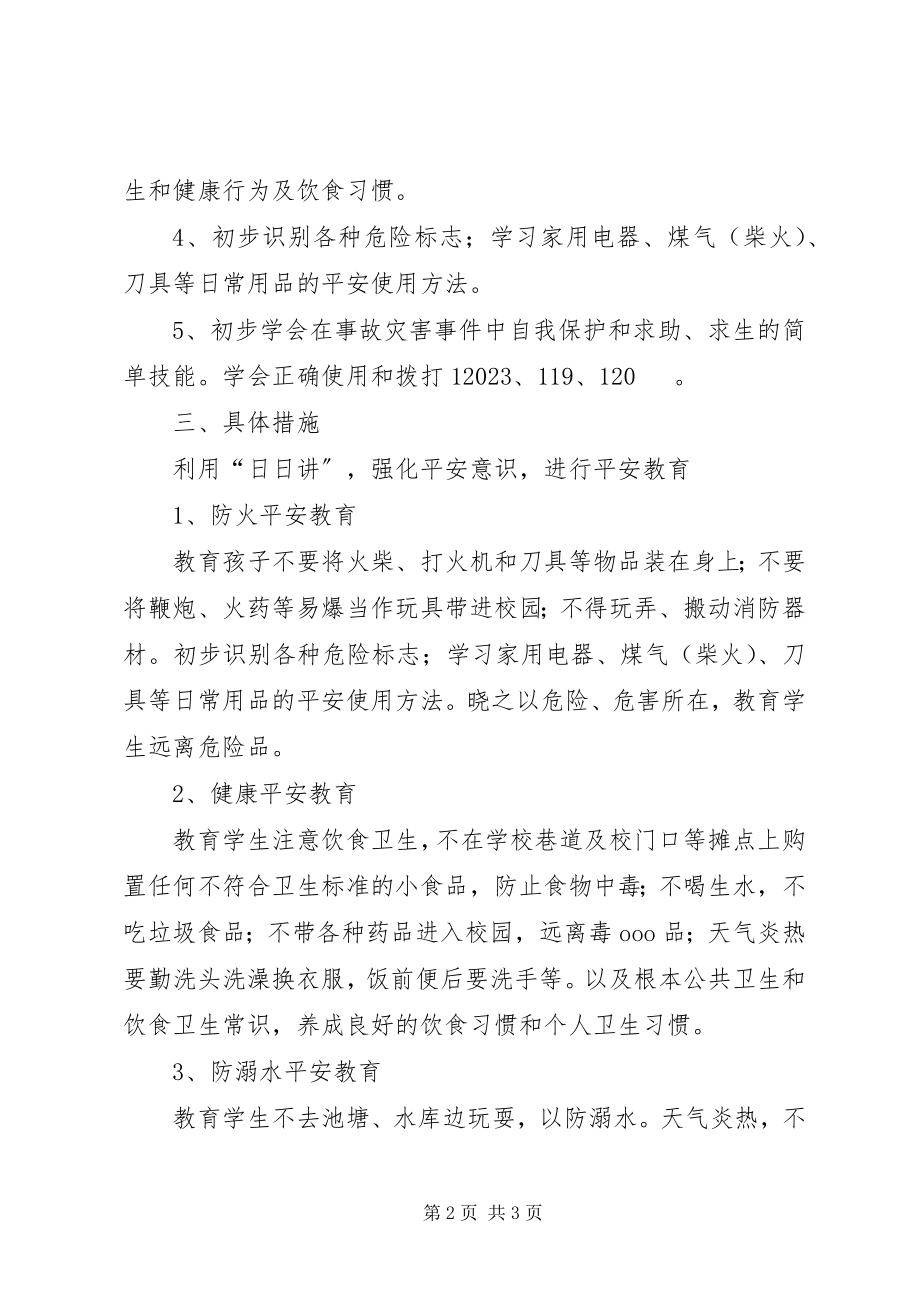 2023年安全教育个人年终的工作总结新编.docx_第2页