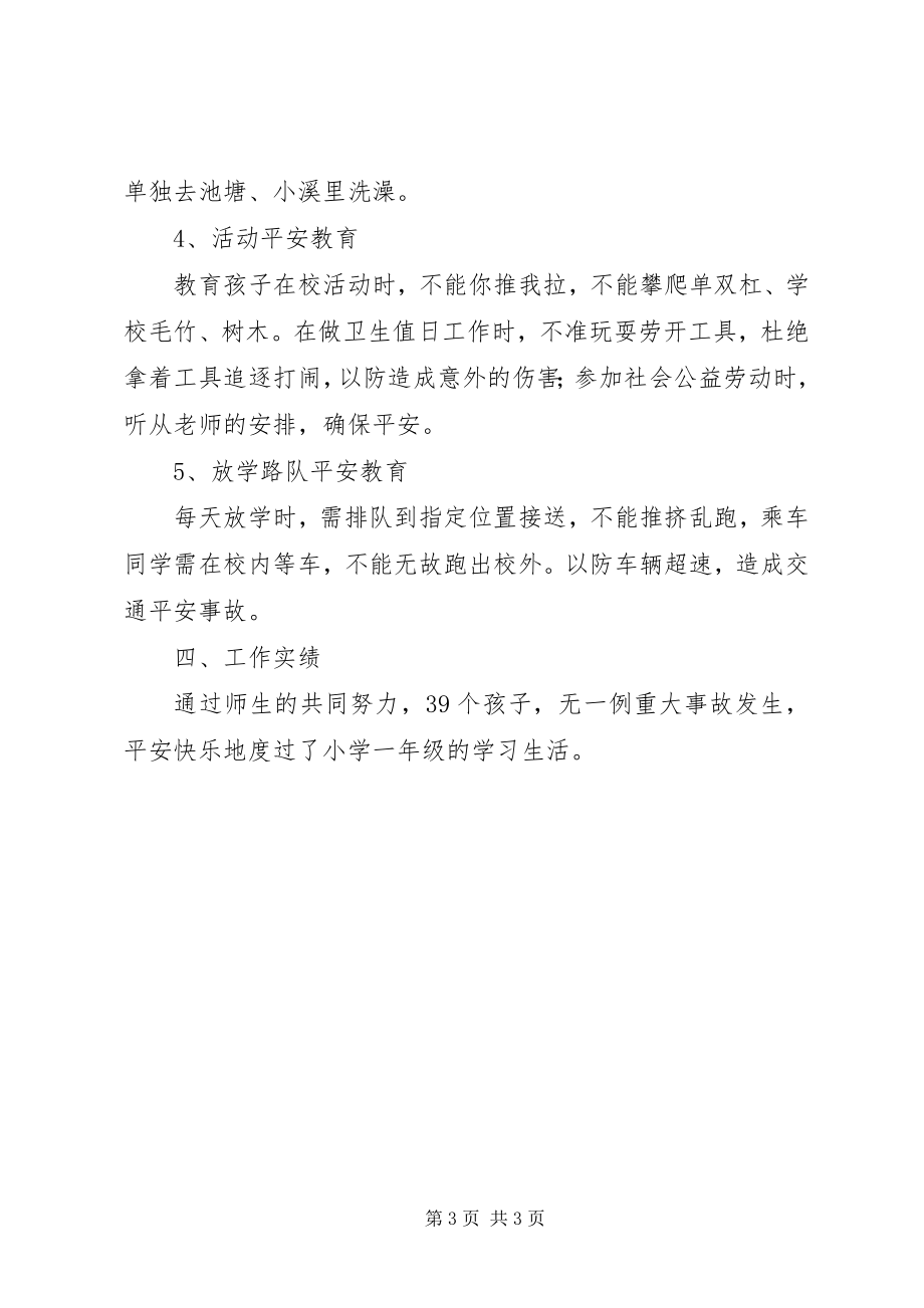 2023年安全教育个人年终的工作总结新编.docx_第3页