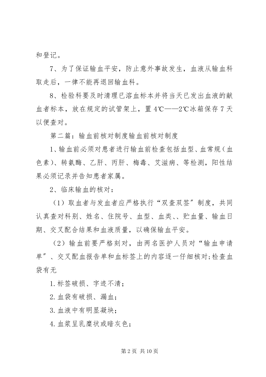 2023年输血前核对制度.docx_第2页