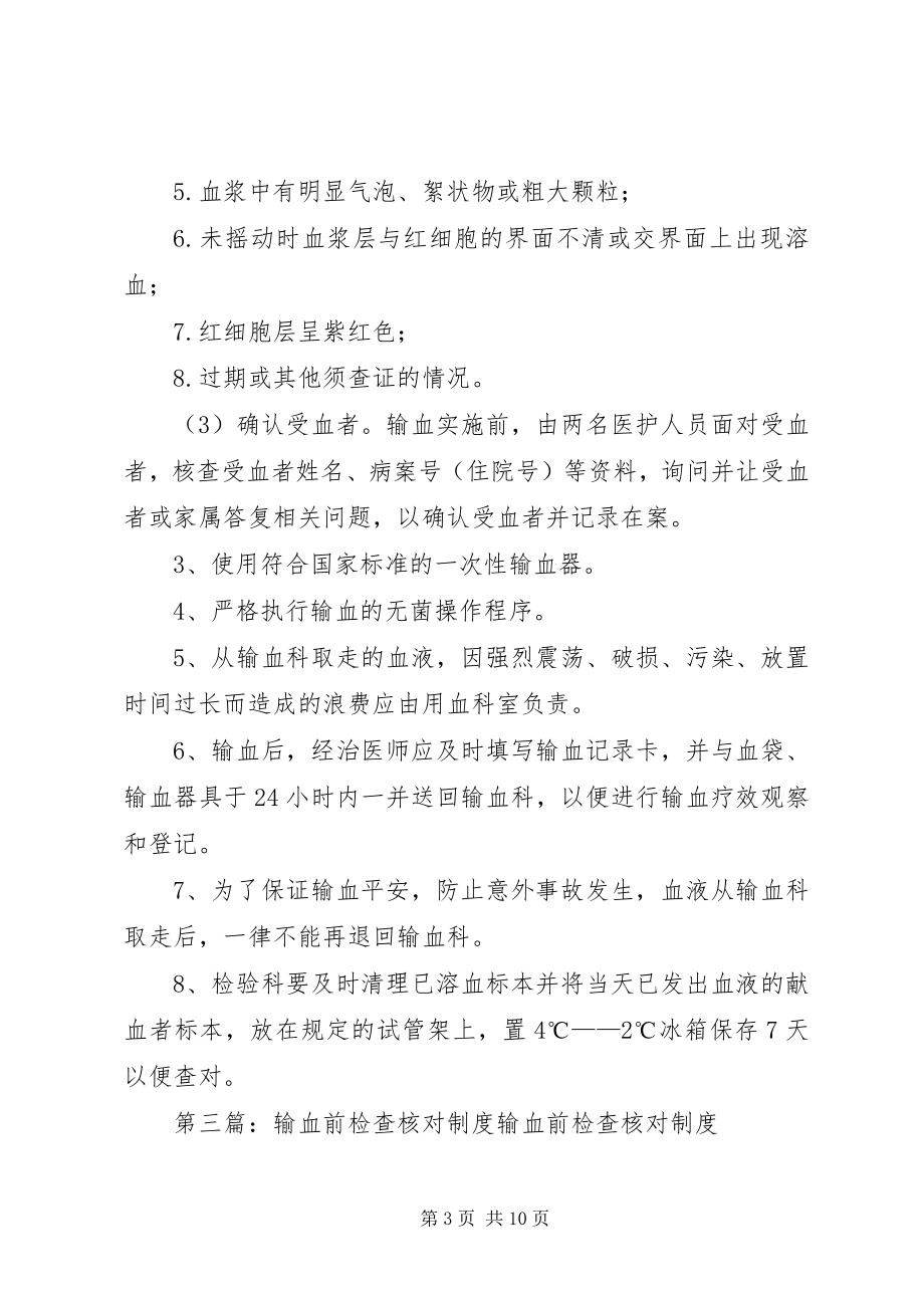 2023年输血前核对制度.docx_第3页