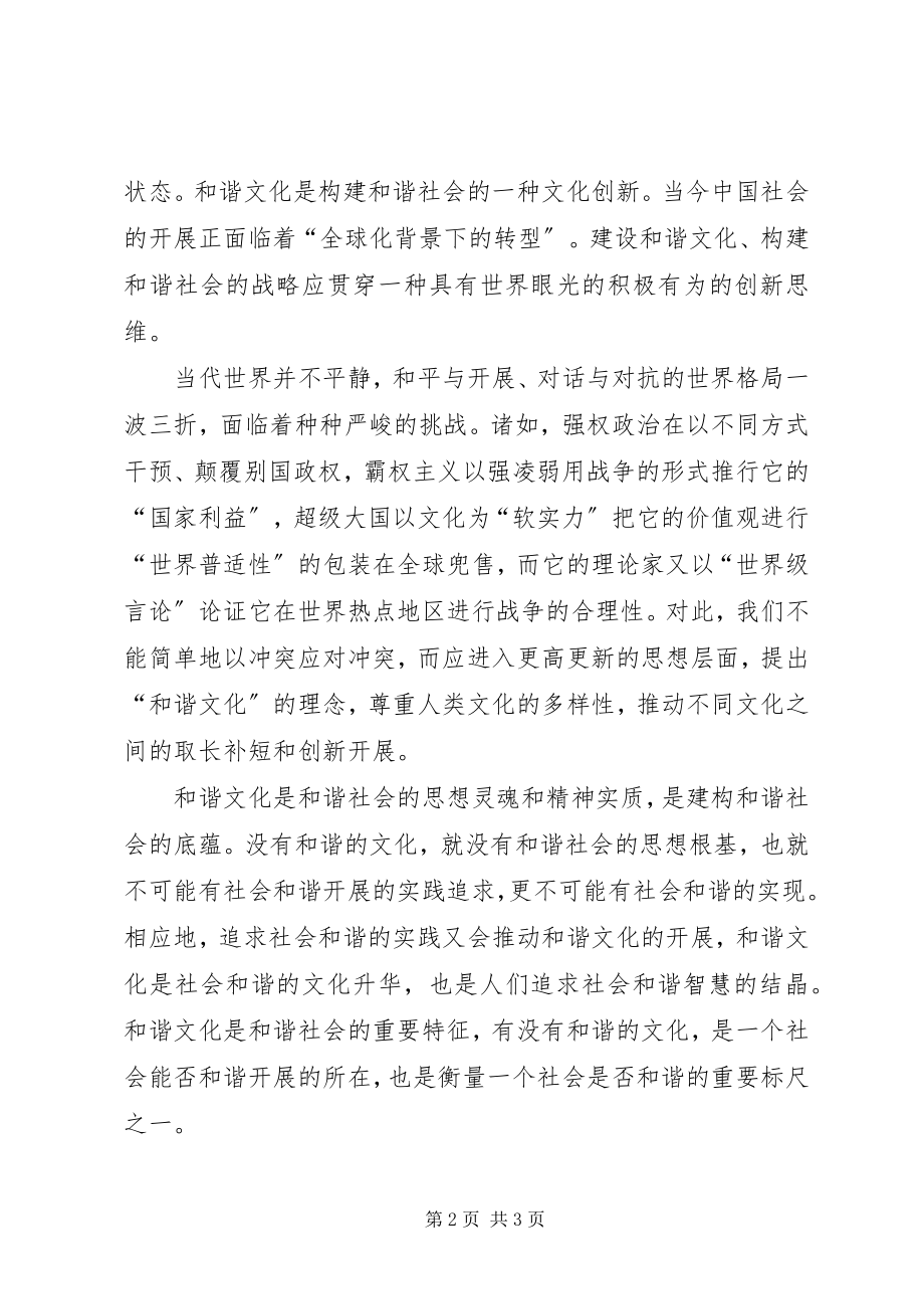 2023年思想汇报构建和谐社会2.docx_第2页