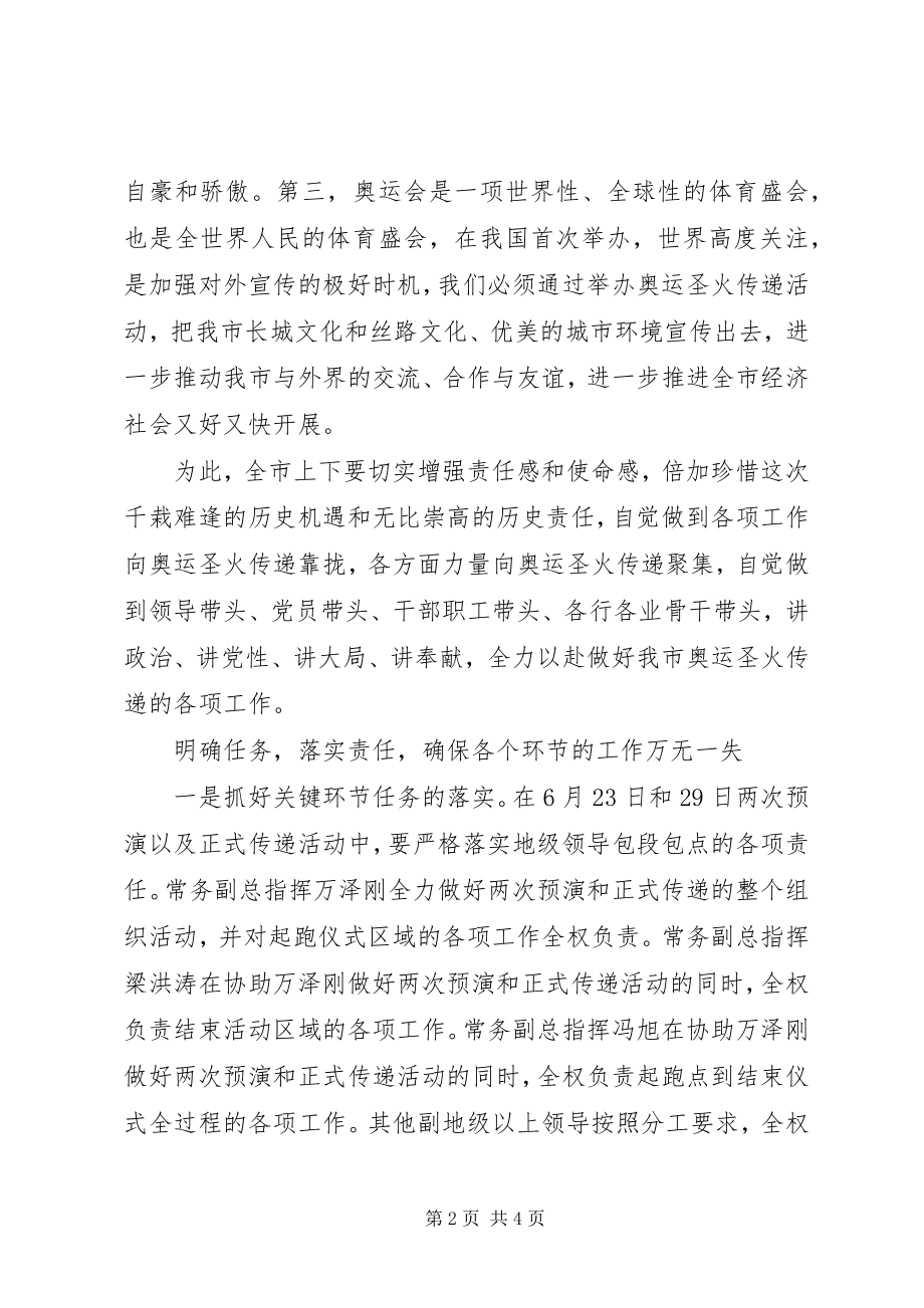 2023年市干部大会上致辞.docx_第2页