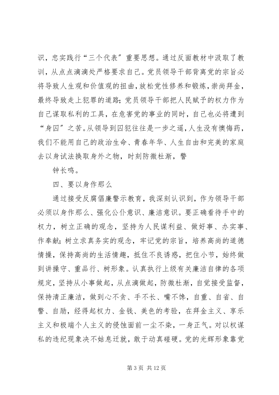 2023年警钟长鸣参观反腐倡廉心得体会.docx_第3页