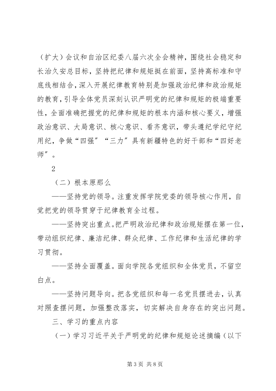 2023年交通运输部开展财经纪律教育活动实施方案.docx_第3页