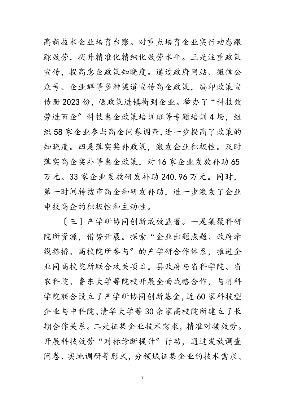 2023年科学技术局上半总结和下半年工作计划范文.doc_第2页