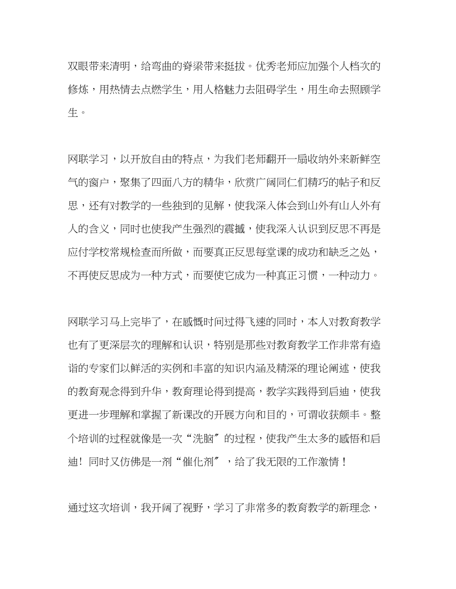 2023年教师个人计划总结中小学教师网联学习培训总结.docx_第2页