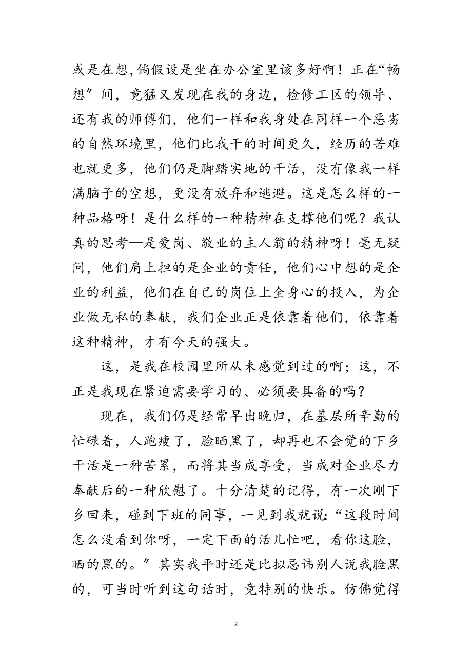 2023年我与企业共成长范文.doc_第2页