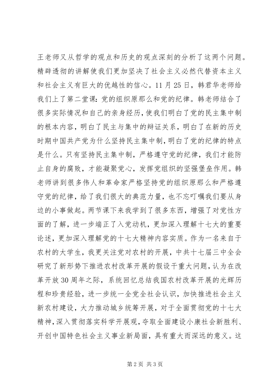 2023年积极分子三月思想汇报党校学习感悟.docx_第2页