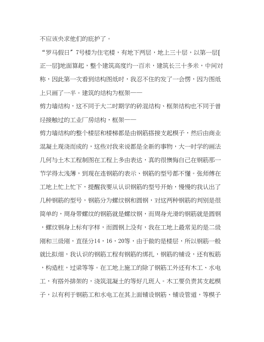 2023年假期的工程见习任务心得体会.docx_第2页