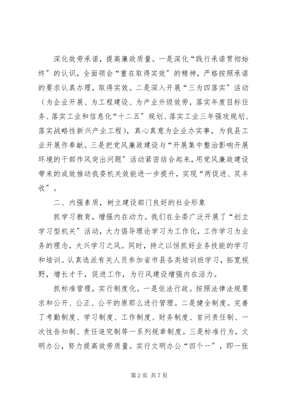 2023年工信委党风建设工作汇报2篇.docx_第2页