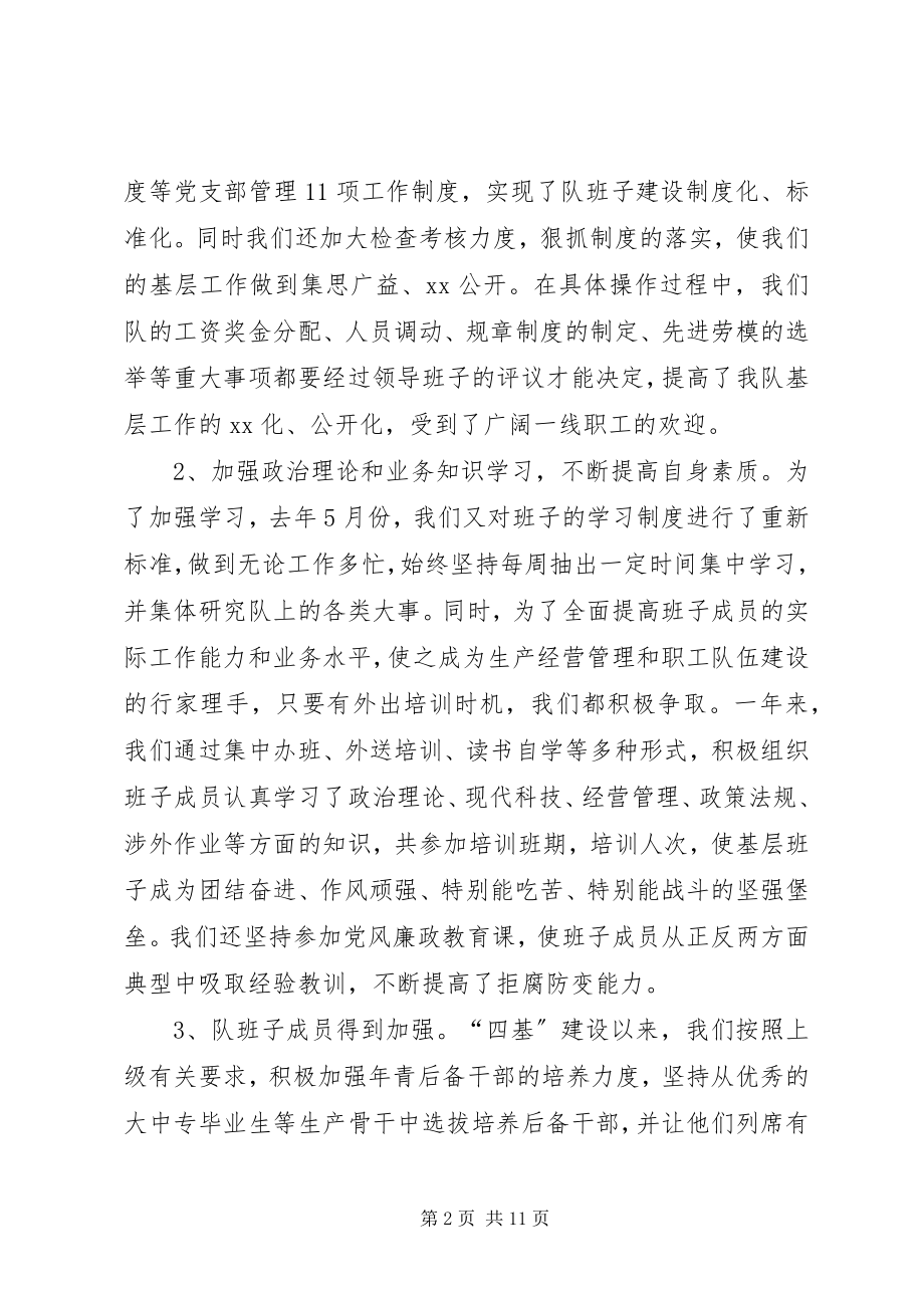 2023年四基建设先进事迹材料.docx_第2页