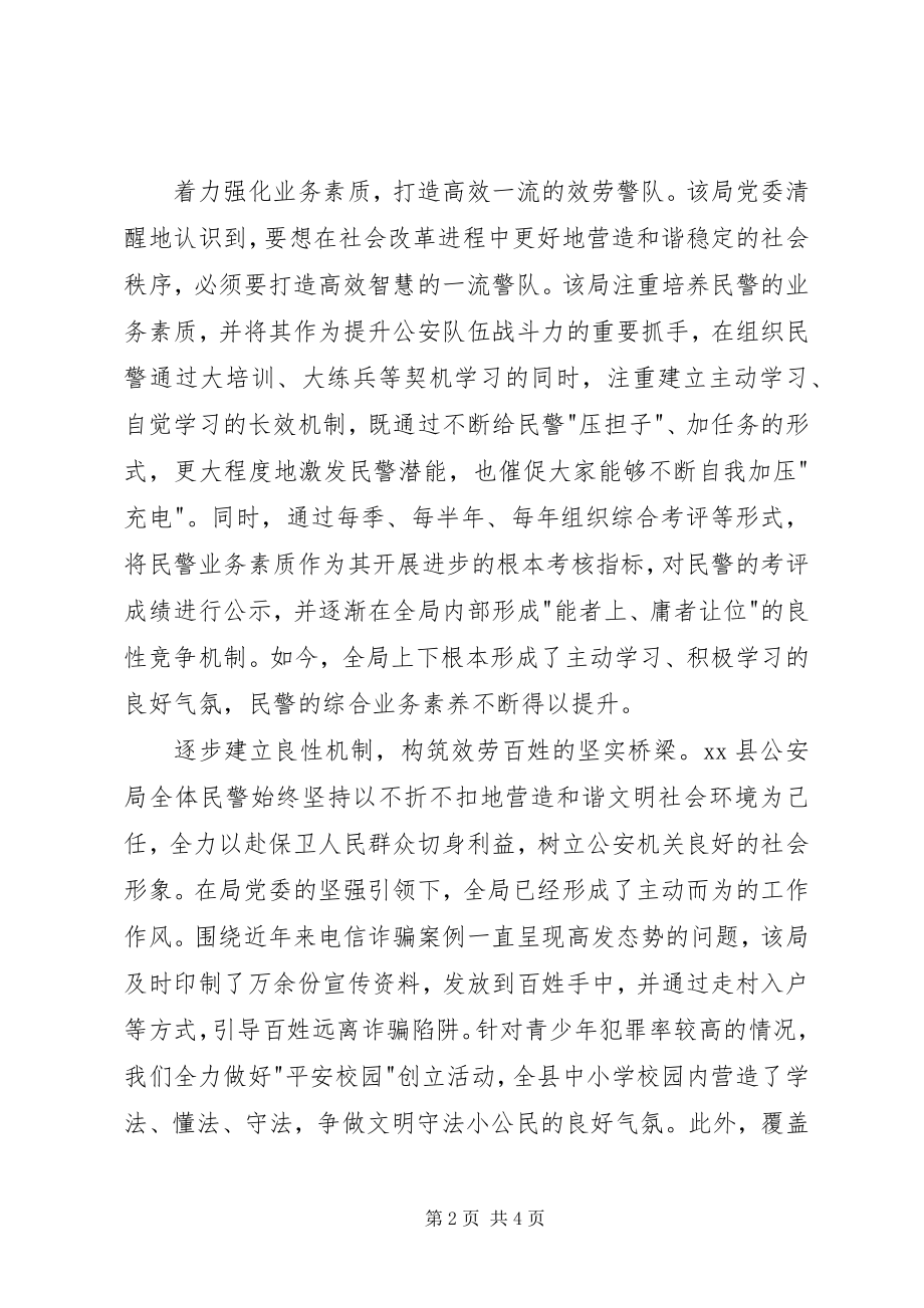 2023年民警学习五中全会思想汇报.docx_第2页