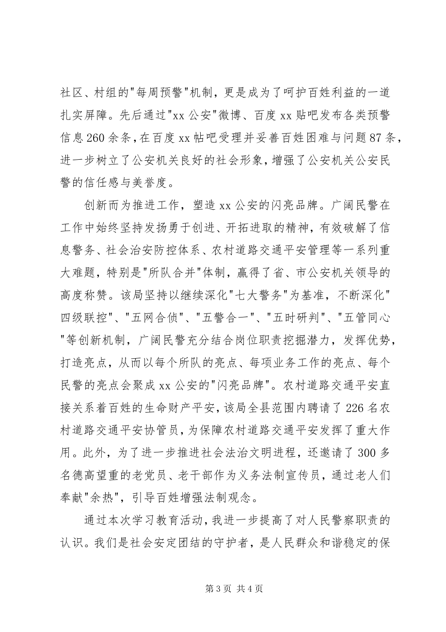 2023年民警学习五中全会思想汇报.docx_第3页