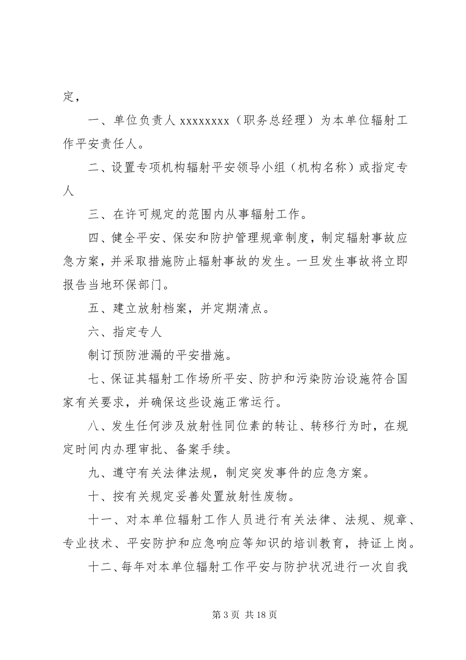 2023年辐射安全许可证医院要准备的资料.docx_第3页