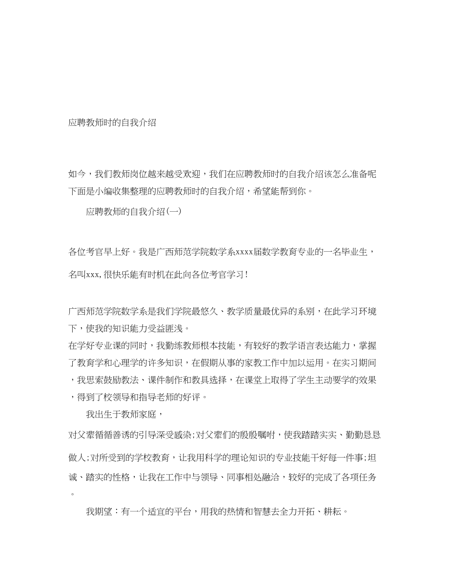 2023年应聘教师时的自我介绍.docx_第1页