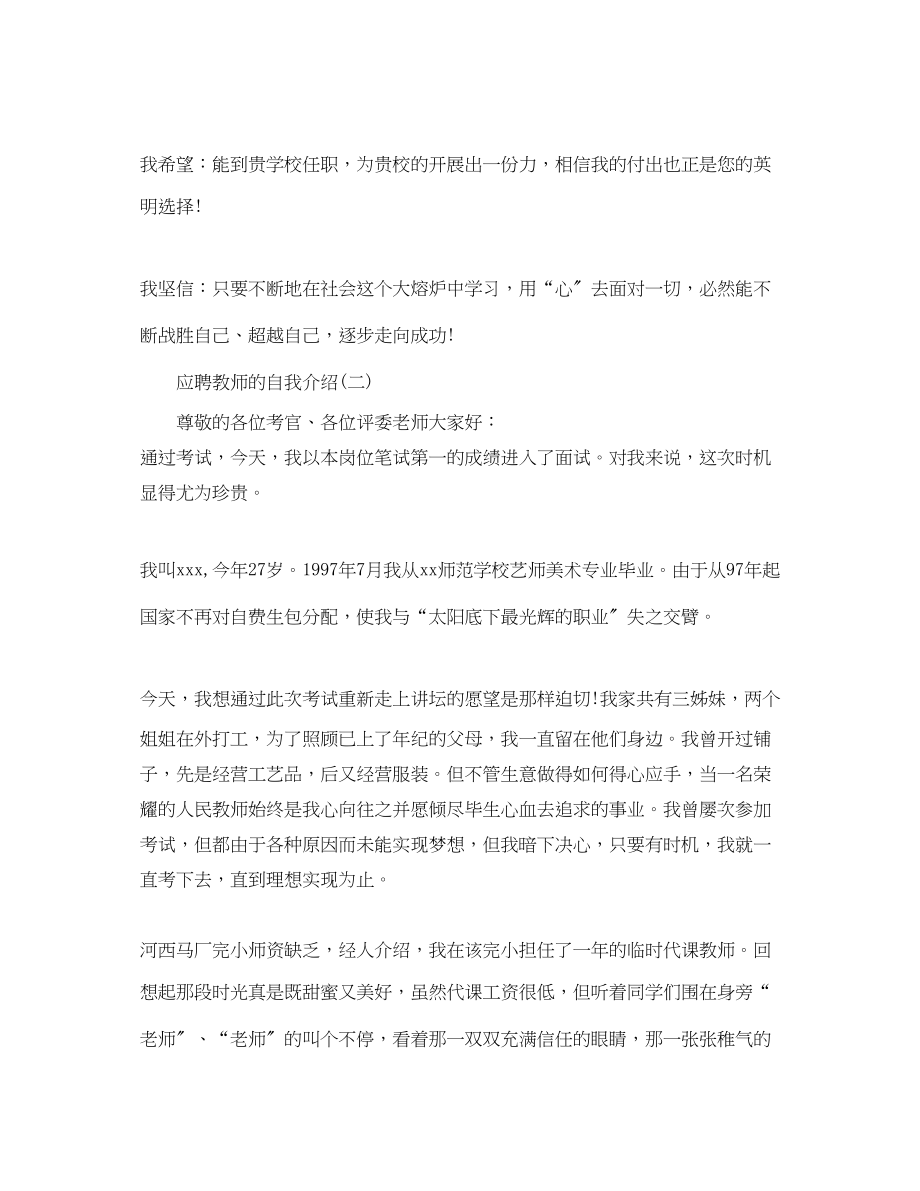 2023年应聘教师时的自我介绍.docx_第2页