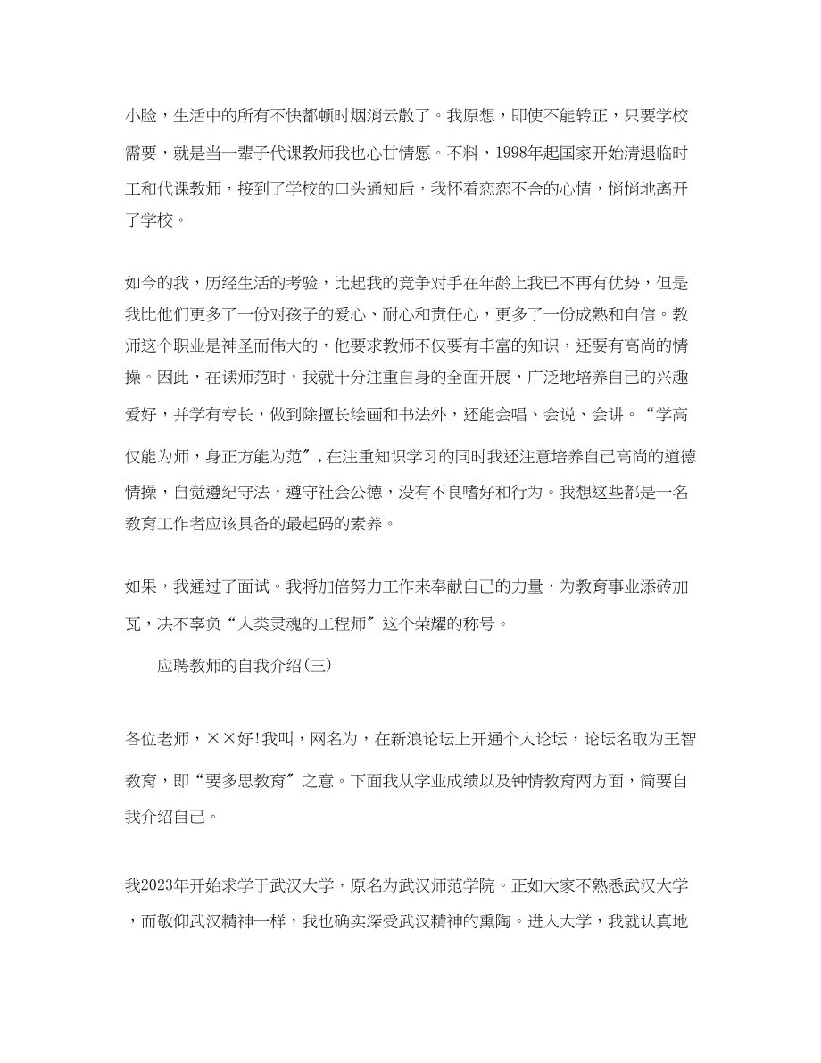 2023年应聘教师时的自我介绍.docx_第3页