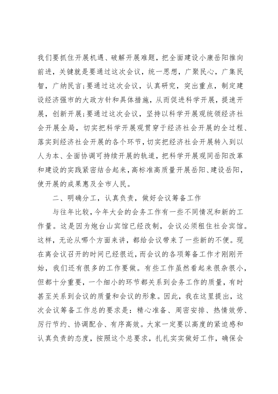 2023年筹备会议上的领导致辞稿新编.docx_第3页