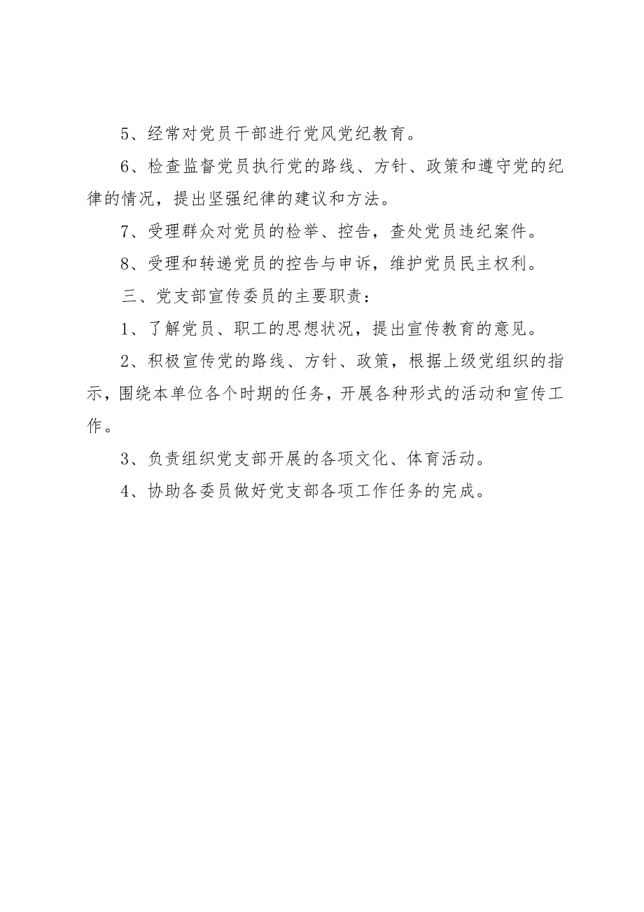 2023年党委会成员分工.docx_第2页