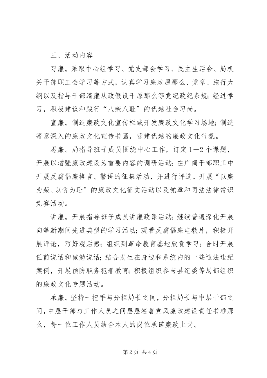 2023年水利水电局廉政文化进机关方案.docx_第2页