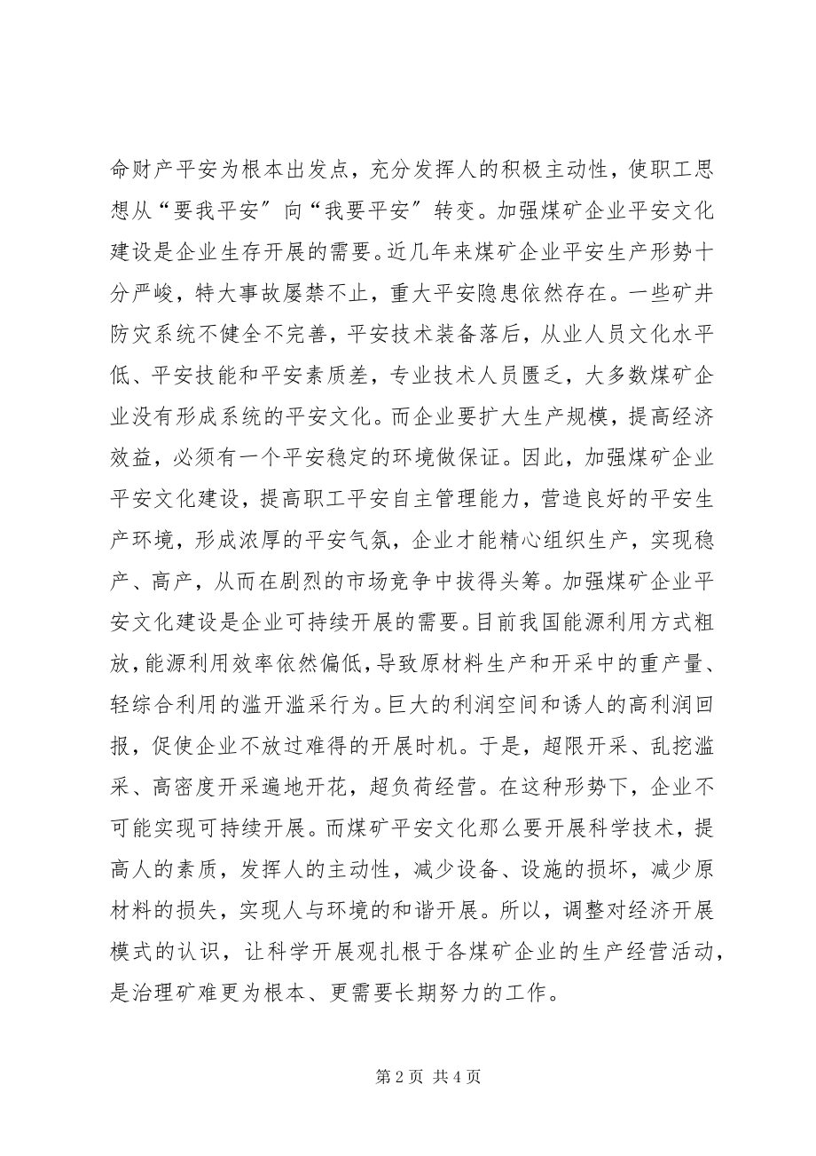 2023年考究煤矿企业安全建设问题.docx_第2页