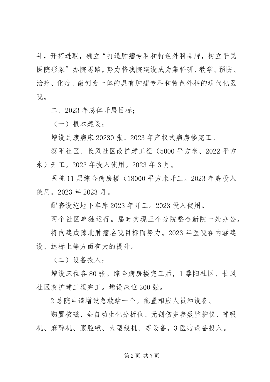 2023年医院十二五工作打算.docx_第2页