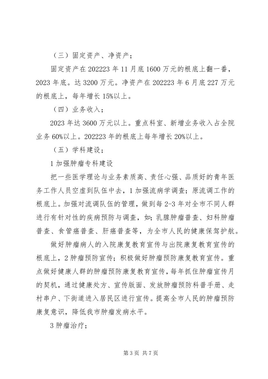 2023年医院十二五工作打算.docx_第3页