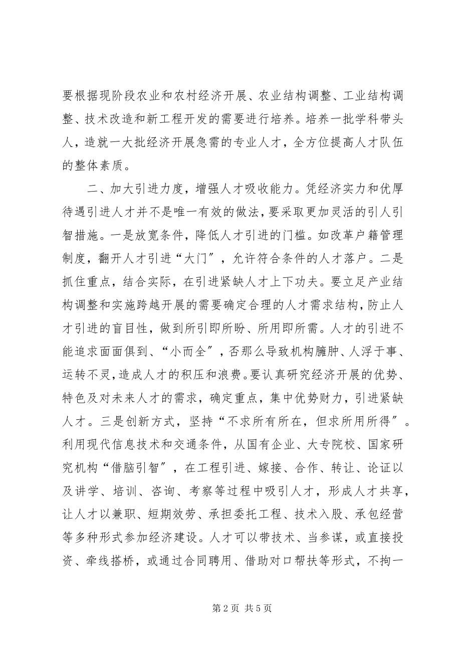 2023年人才经济社会发展交流.docx_第2页