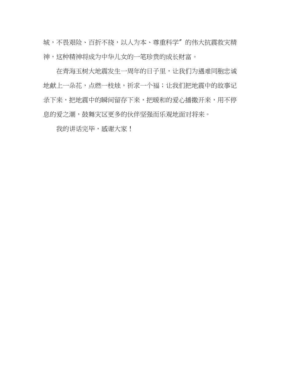 2023年第九周坚强面对未来发言稿.docx_第2页