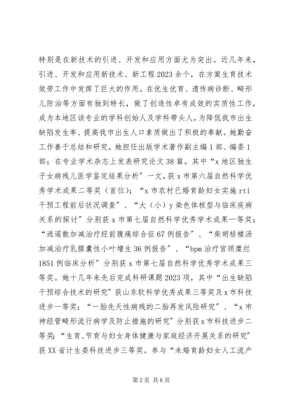 2023年政协委优秀事迹材料.docx_第2页