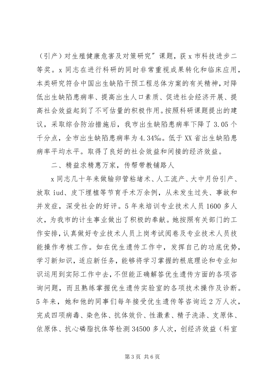 2023年政协委优秀事迹材料.docx_第3页