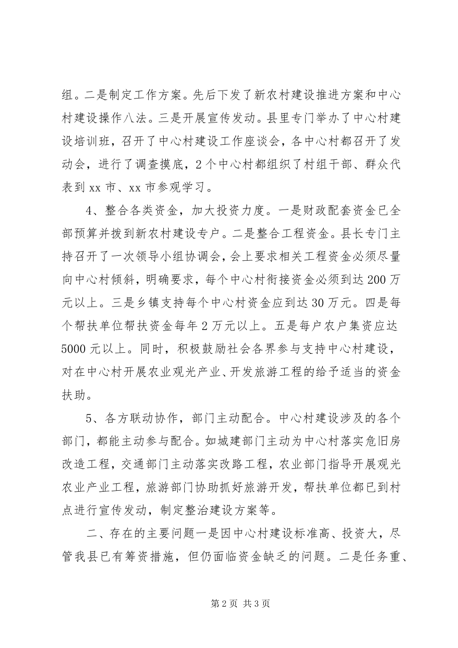 2023年乡镇上半年农村建设工作总结.docx_第2页