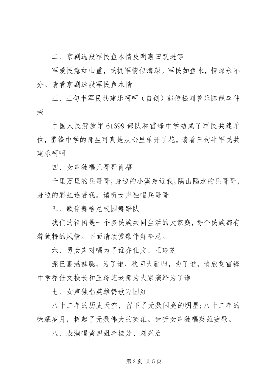 2023年经典八一建军节主持词.docx_第2页