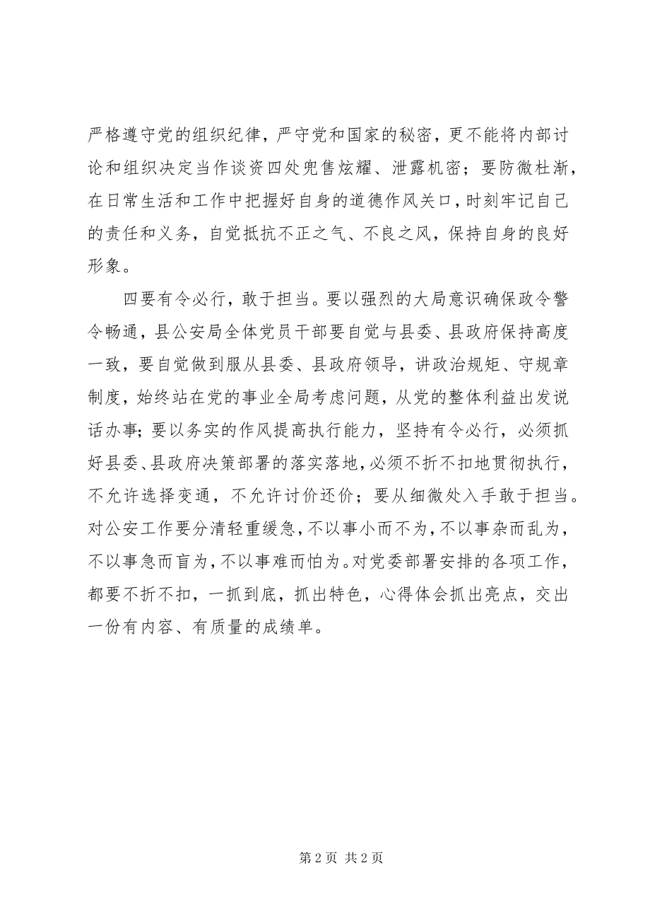 2023年严以律己专题研讨会讲话稿局长.docx_第2页