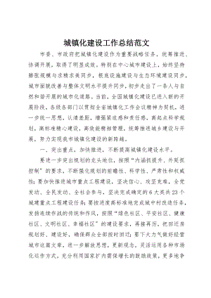 2023年城镇化建设工作总结2.docx