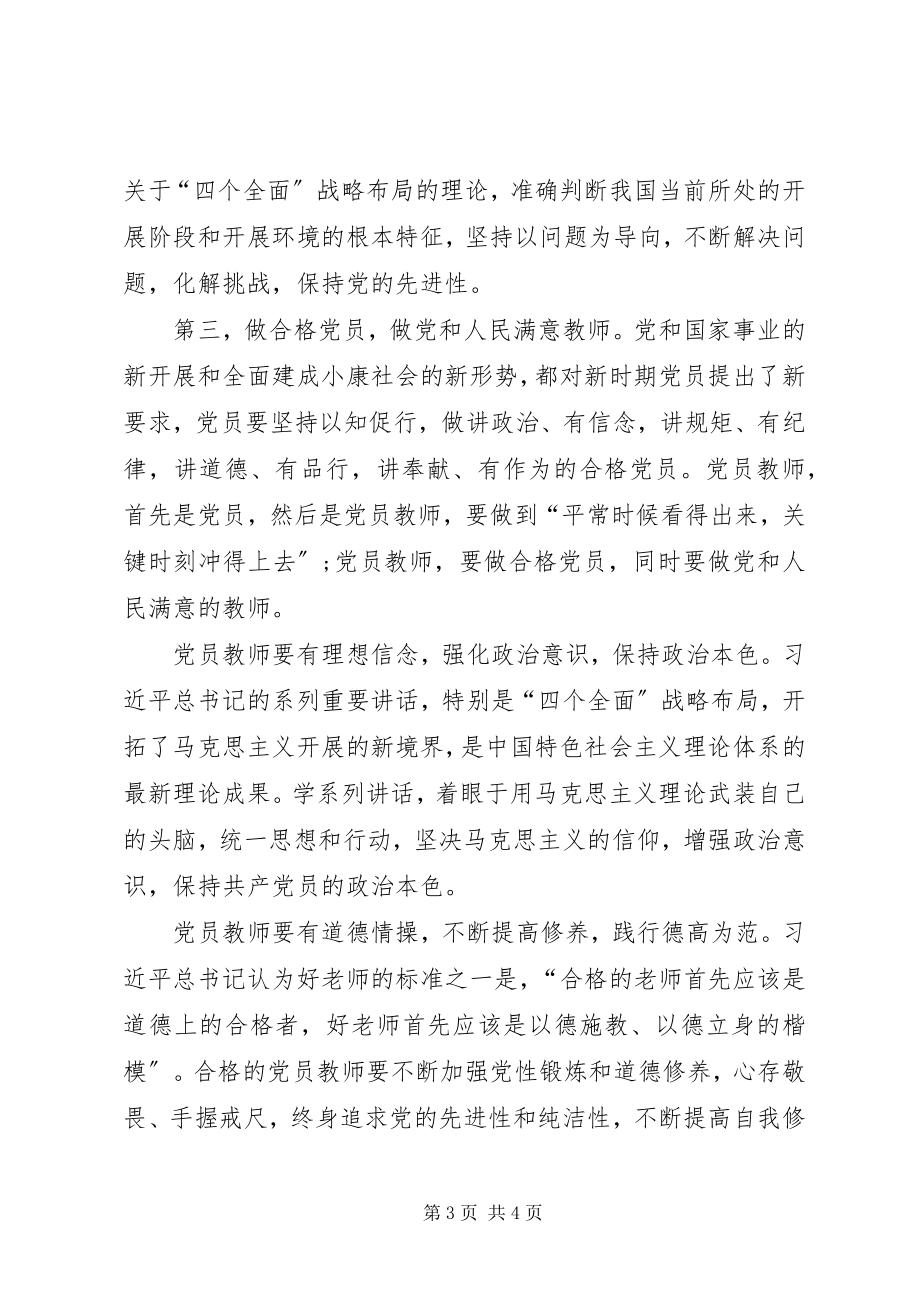 2023年学习两学一做心得体会6.docx_第3页