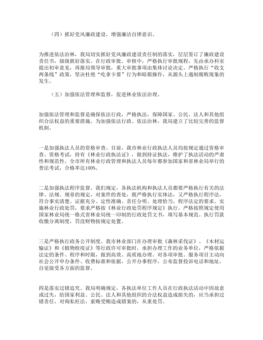 贯彻执行《行政许可法》全面推进依法治.doc_第3页