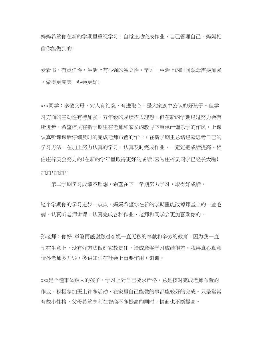 2023年暑假家长评语3.docx_第2页