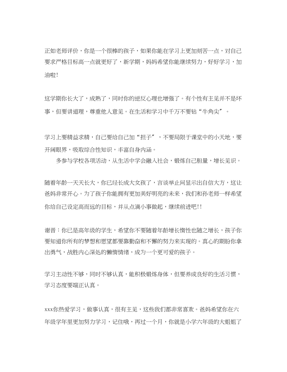 2023年暑假家长评语3.docx_第3页