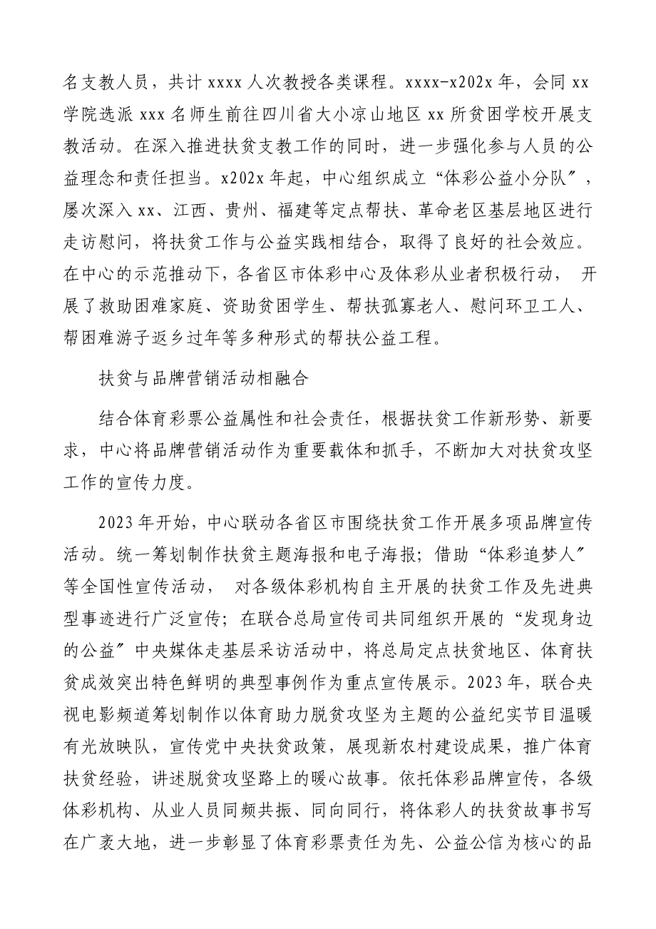 在2023年度帮扶工作会经验交流会上的发言材料汇编.doc_第3页