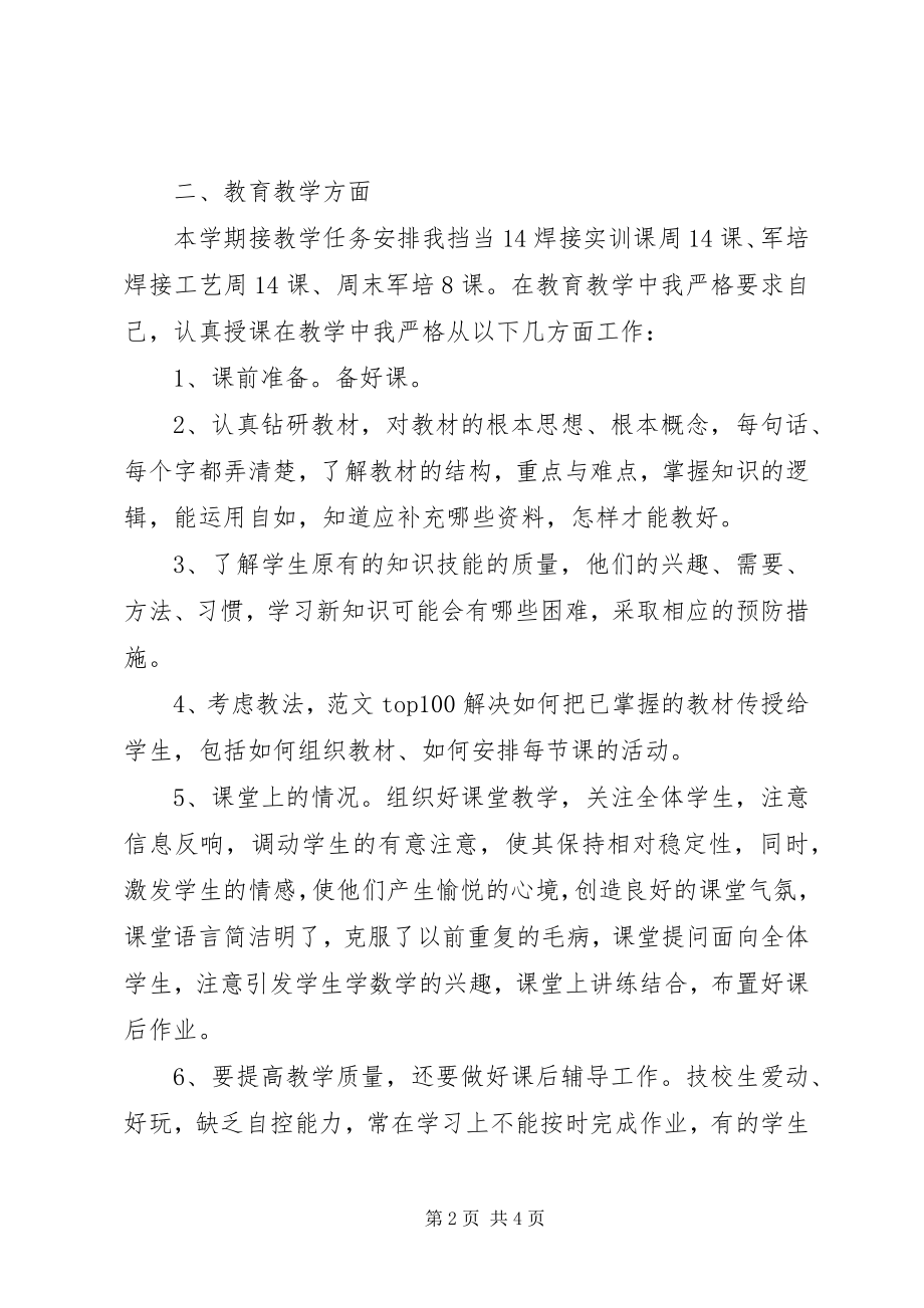 2023年教育教学工作总结教学工作总结成.docx_第2页