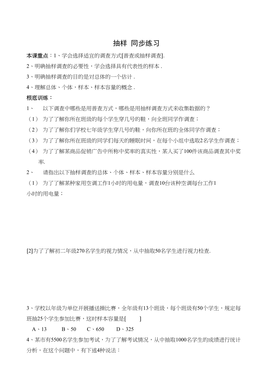 2023年数学八年级上浙教版41抽样同步练习.docx_第1页