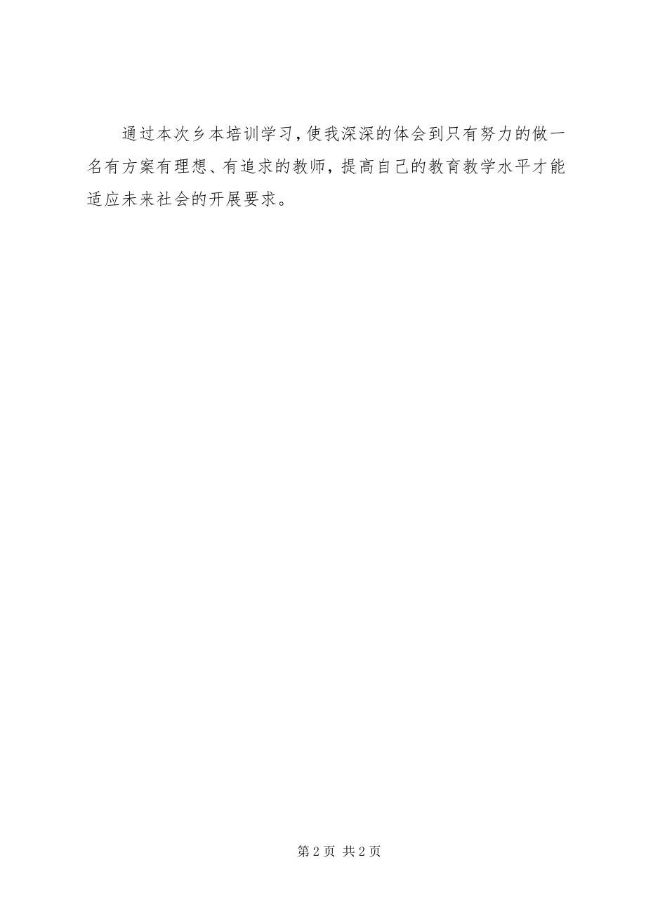 2023年《做有最求教师专题讲座》心得体会.docx_第2页