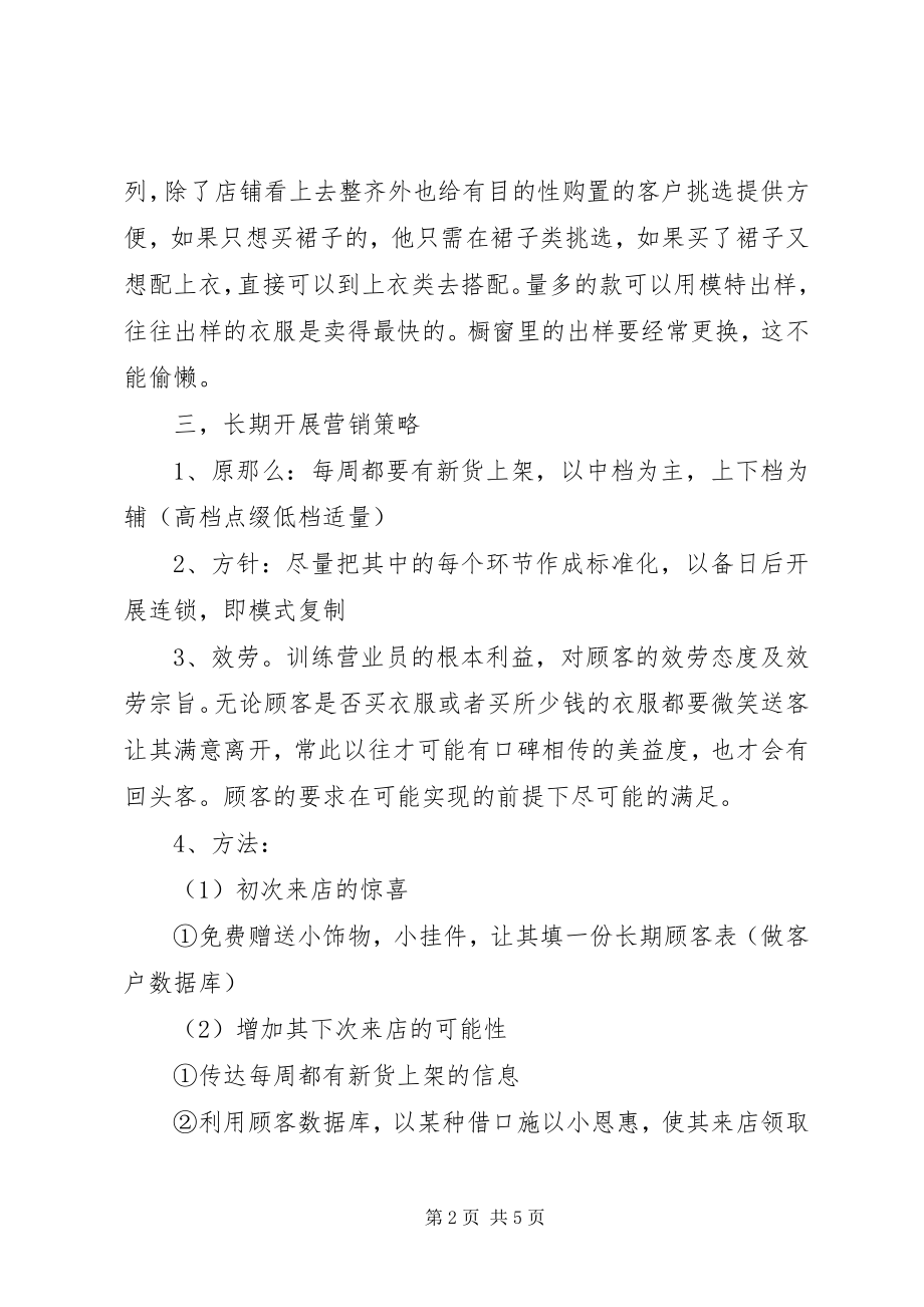 2023年门店销售计划书.docx_第2页