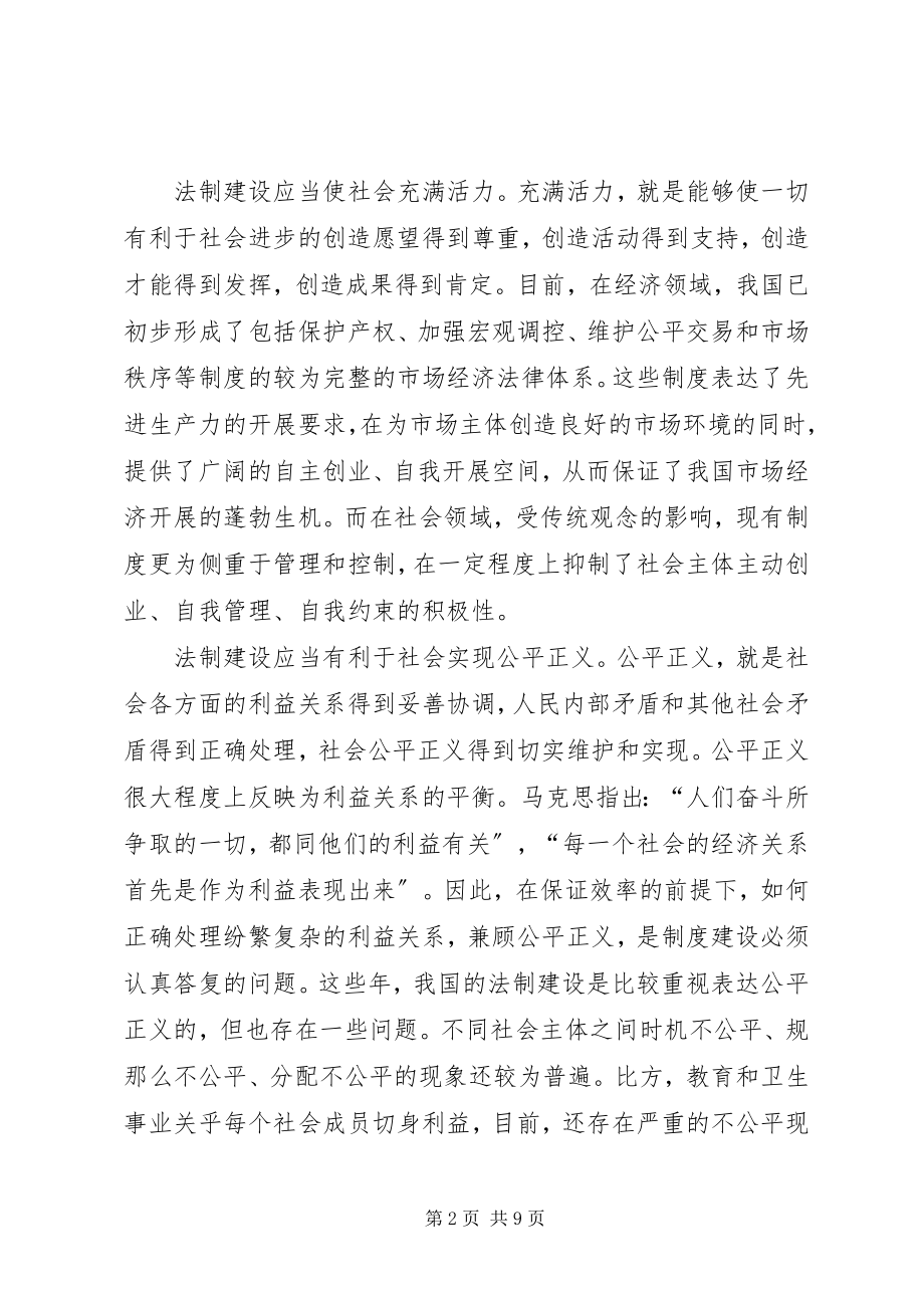 2023年对经济社会发展与法制建设的思考.docx_第2页