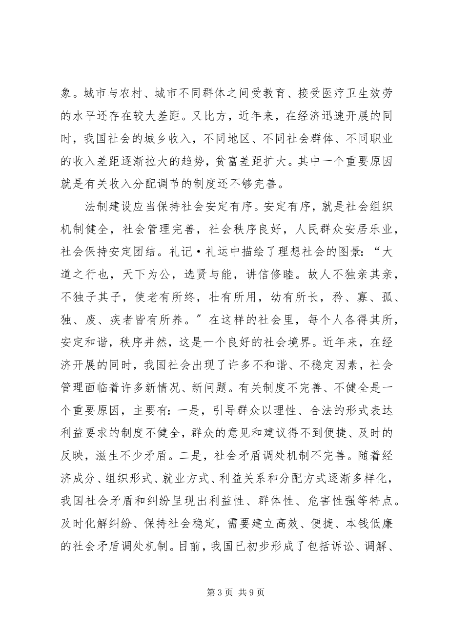 2023年对经济社会发展与法制建设的思考.docx_第3页