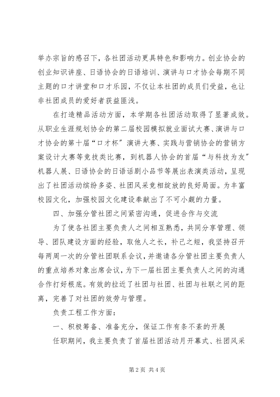 2023年社联会副主席工作汇报.docx_第2页