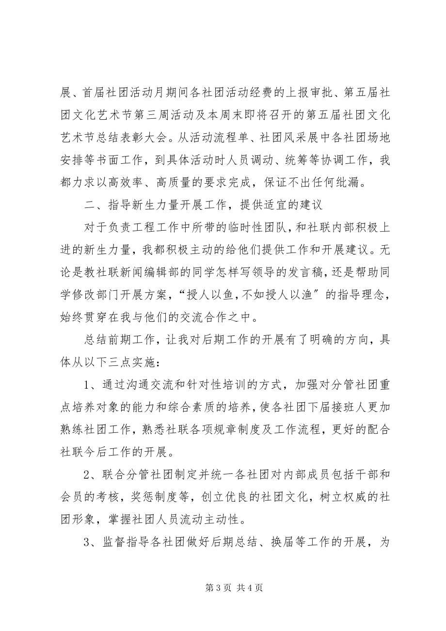 2023年社联会副主席工作汇报.docx_第3页